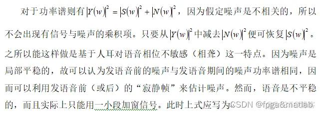 【短时幅度谱】短时幅度谱估计在语音增强方面的MATLAB仿真_参考文献_04